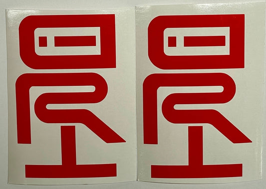 Premium Cast Vinyl Decal Letter Inserts for 2024-2025 Tacoma TRD Bedside Stickers x2